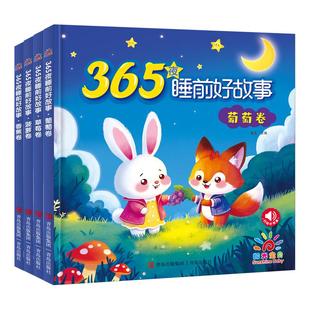 阳光宝贝宝宝启蒙早教书绘本365夜睡前好故事全套系列婴幼儿童故事书2-3-6岁以上幼儿园大中小班认知幼儿园阅读经典童话图书大全