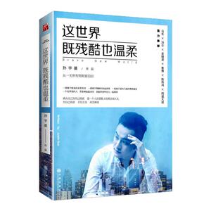 现货速发！这世界既残酷也温柔
