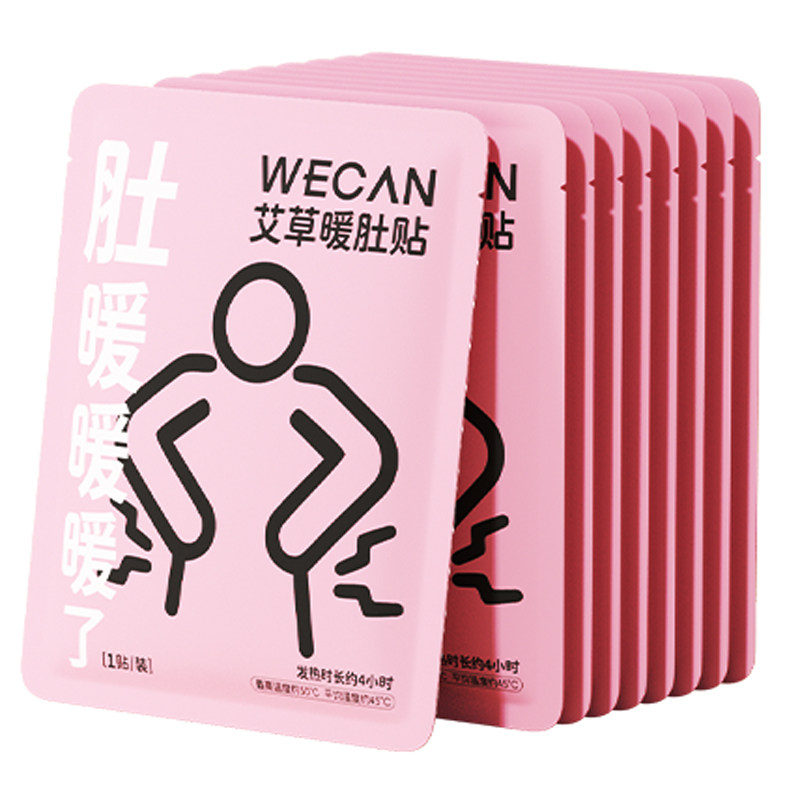 暖宫暖肚贴暖宝宝女生用艾草益母草自发热热敷大姨妈宫寒1864