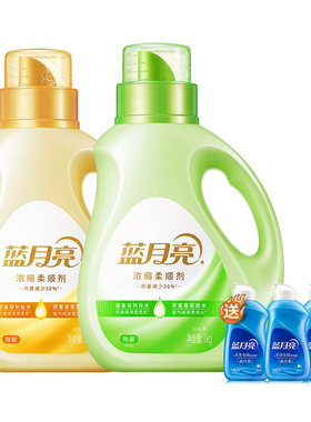 蓝月亮浓缩柔顺剂除菌去静电留香
