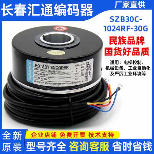 议价SZB30C-1024RF-30G长春汇通空心轴全新原装正品现货空心轴编