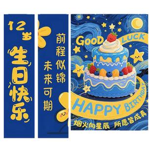 12岁生日布置场景装饰气球背景墙挂布男孩派对仪式感蓝色蛋糕画布