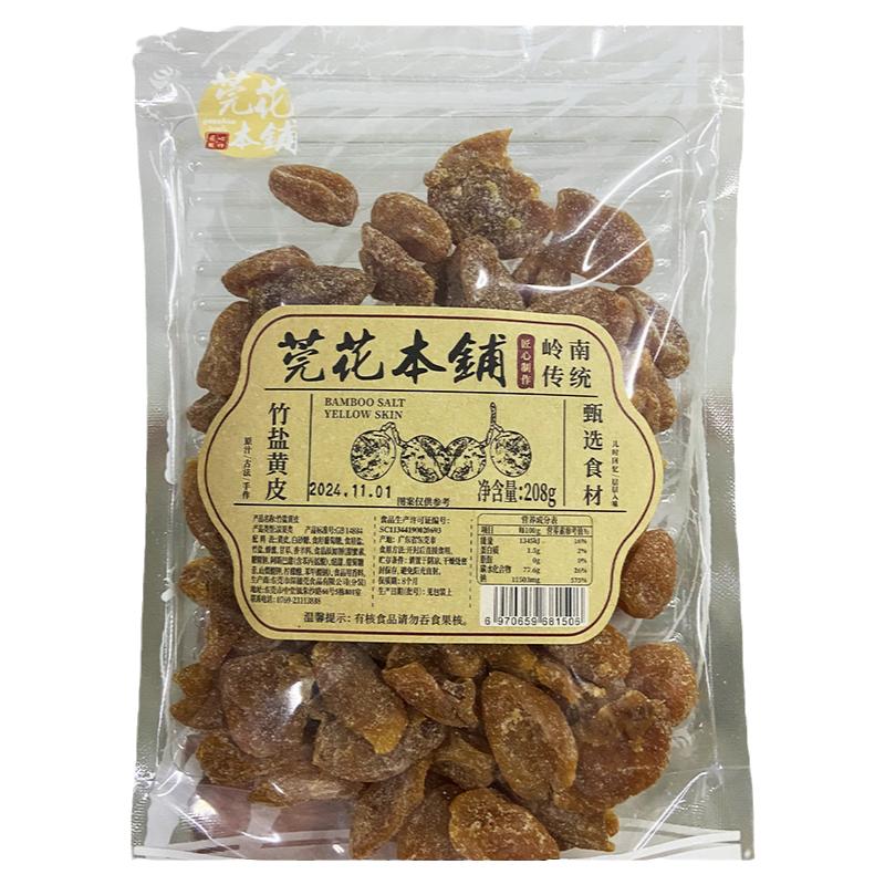 甘草榄黄皮雪花梅条凉果休闲零食