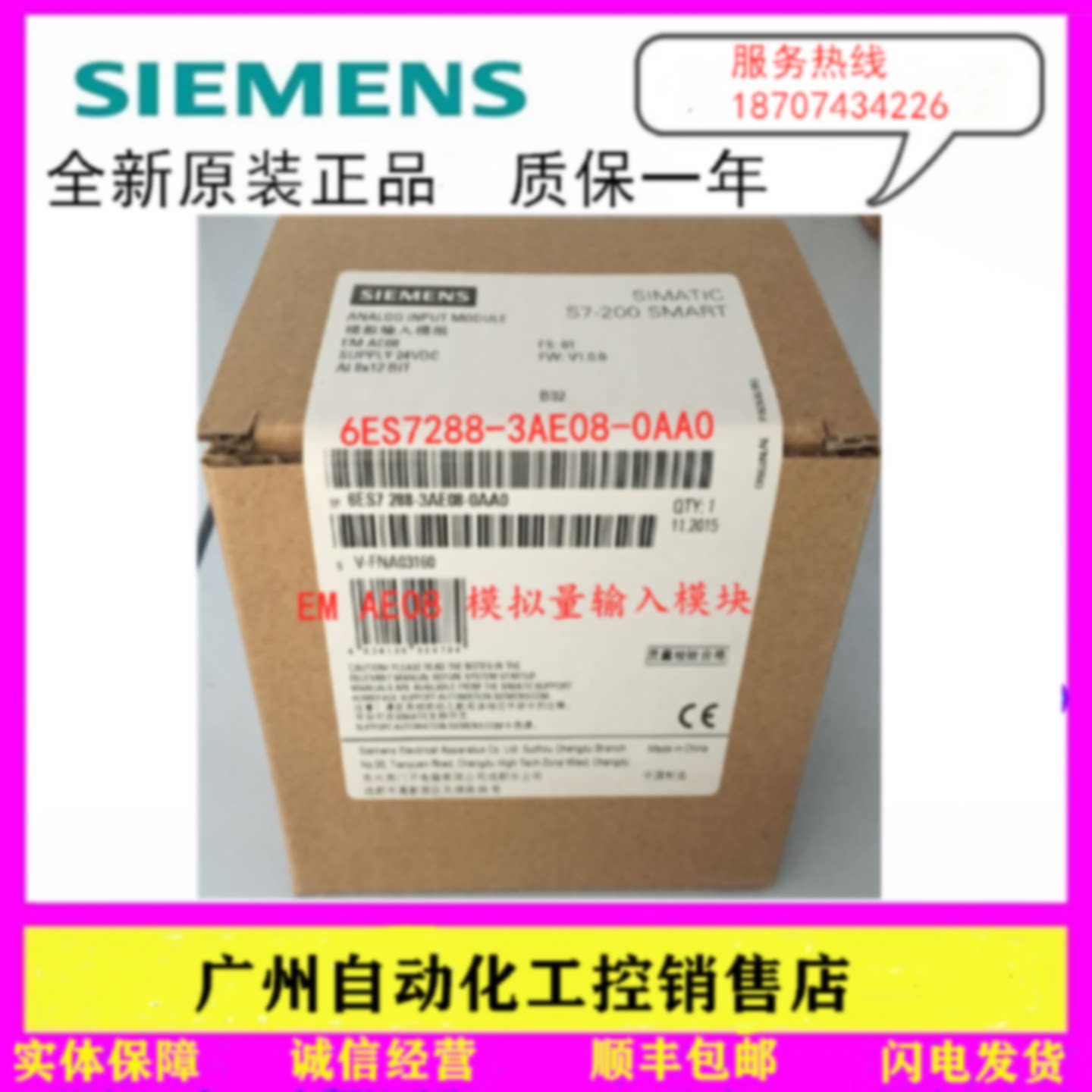 议价6ES7 288-3AE08-0AA0 西门子S7-200 SMART EM AE08 输入模块 - 实物图