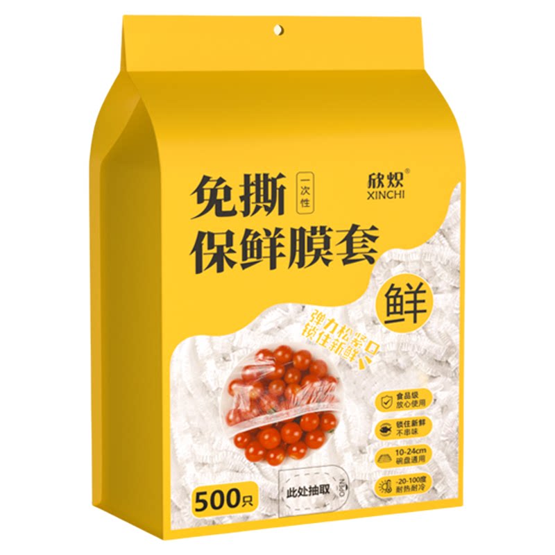 壁挂抽取式一次性保鲜膜套专用剩菜套保鲜袋家用冰箱碗盖套
