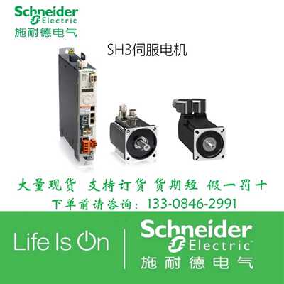 议价SH31001P12A2100施耐德伺服电机SH30553P12F2100/SH31401P12A