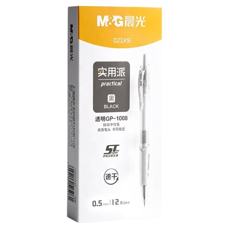 晨光GP1008升级款实用派