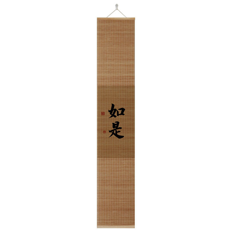 新中式竹装饰画客厅墙上挂墙茶室禅意竖版挂画竹帘画古风卷轴字画