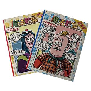 老夫子漫画 魔法教室 成语班 套装全2册 王泽 经典港台漫画图书