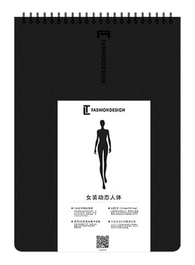 A4单个动态女人体服装手绘本子