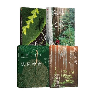 八堂自然课 森林之歌 根深叶茂 树的呼吸 任选 盖瑞弗格森 等著 中信出版社图书 正版