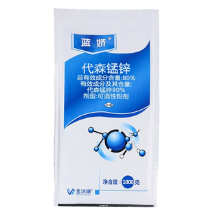 蓝色80%代森锰锌代锌锰锌代锰森锌果树蔬菜农药大全农药代森猛锌