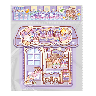 小麻薯果冻贴纸书儿童安静书免裁剪女孩diy创意解压手工食玩材料包可水洗立体粘贴画趣味造景装饰素材贴画本