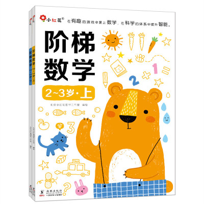 幼儿园老师推荐！小红花阶梯数学