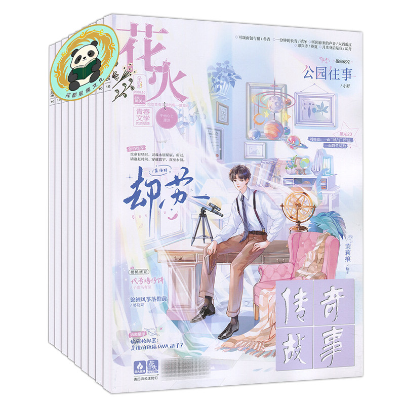 花火杂志2026年10月/9月/8月/7月/6月/4B/3A另有2025年/2024全彩2023过刊魅丽花火系列青春校园古风都市言情短篇小说女生文学