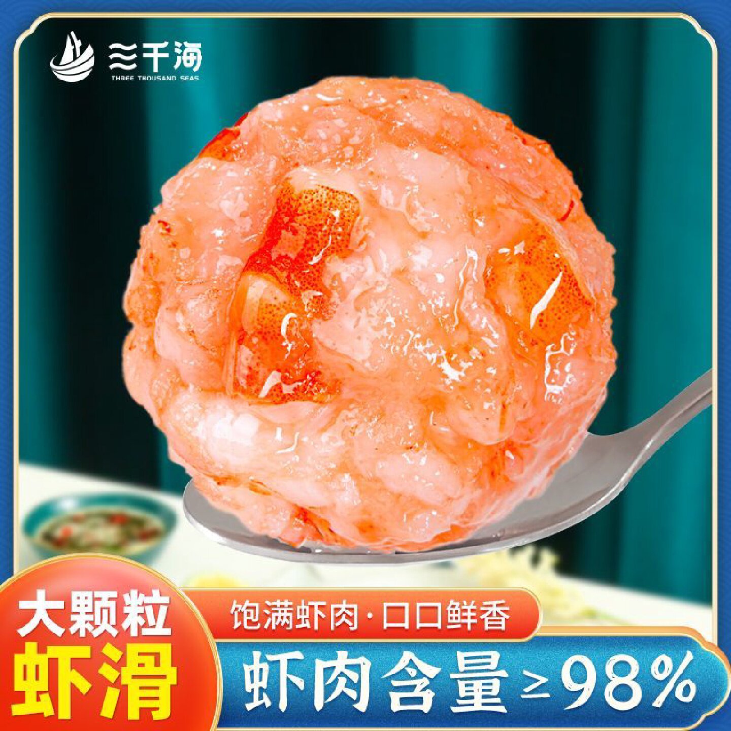 袋装虾滑虾丸网红手打大号大颗粒青虾滑虾仁火锅餐饮新鲜冷冻食材