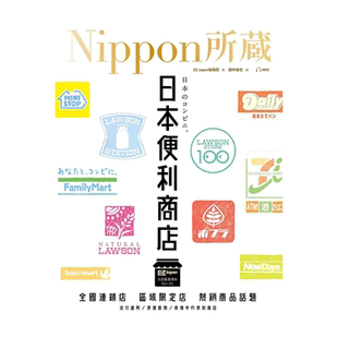 【预售】日本便利商店：Nippon所藏日语严选讲座（1书1云端MP3音档） 台版原版图书繁体