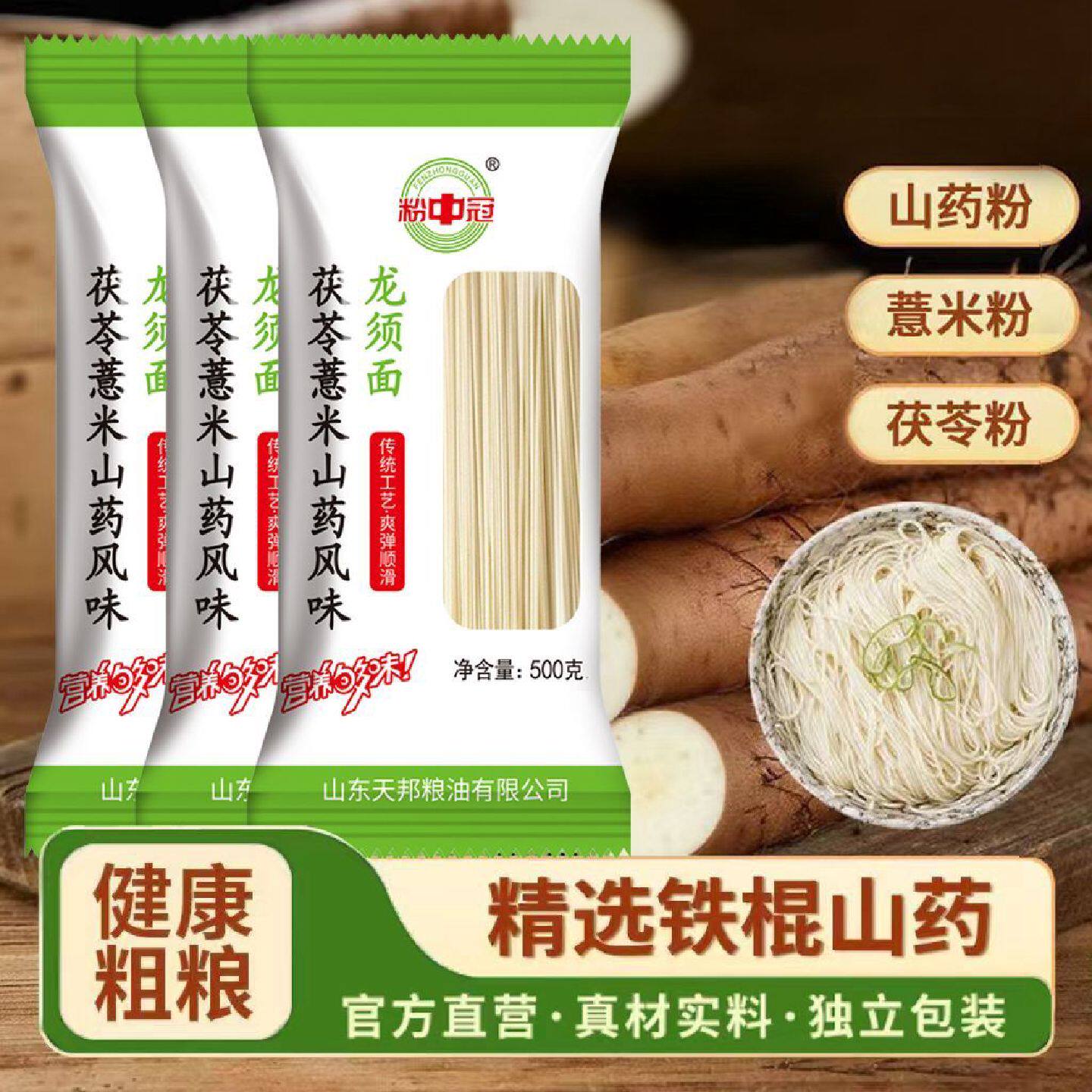 天邦薏米茯苓铁棍山药龙须面500g独立包装老人小孩都能吃简餐早餐