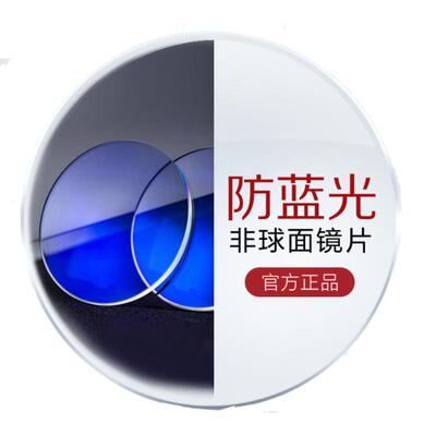 防蓝光近视眼镜片明月