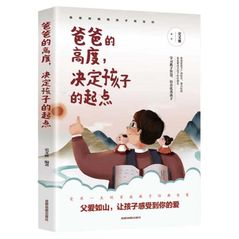 爸爸的高度决定孩子的起点教育