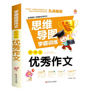 学霸超级作文初中优秀作文 初中作文大全高分范文精选素材 中学生作文大全全国优秀作文选写作技巧书籍中考真题作文精选zj