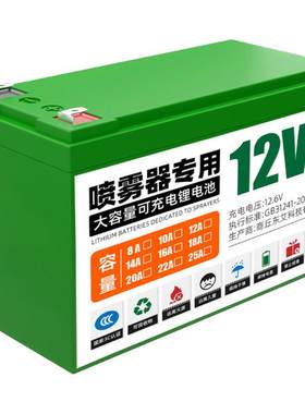 【5年质保】喷雾器专用锂电池