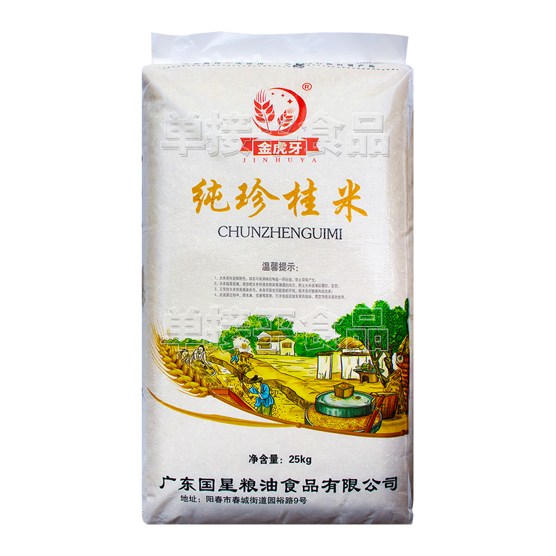 国星金虎牙纯珍桂广东石磨肠粉专用大米25kg商用纯米浆早稻陈旧老