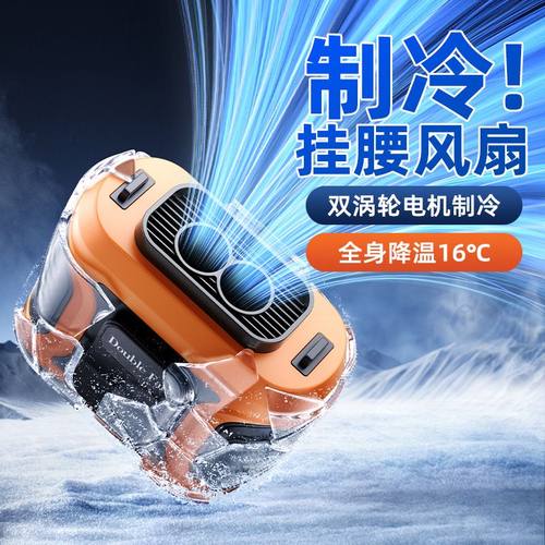 厂家出口新款户外高速双筒usb随身挂长充电续航腰间便携风扇腰夹