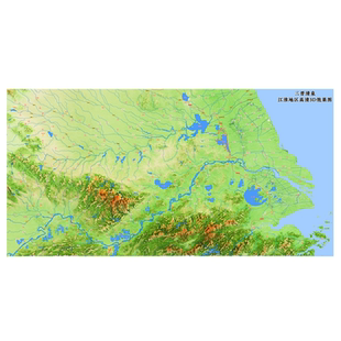 江淮地区高清3D效果图（电子版）——详细标注/地理/地图/地形