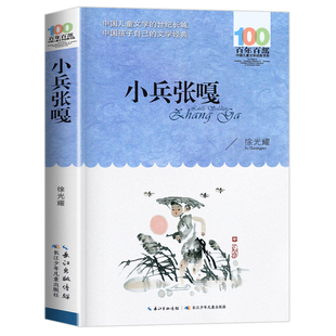 正版 小兵张嘎徐光耀俗世奇人冯骥才 五年级上下册阅读课外书必读呼兰河传萧红骆驼祥子老舍原著儒林外史老师推荐书目5六年级读物