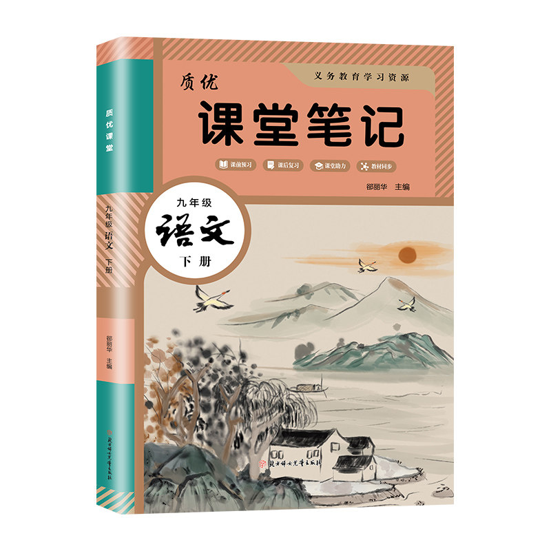 2026七八九年级课堂笔记冀教版