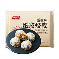 【拍四份！】千味央厨蛋黄纸皮烧麦