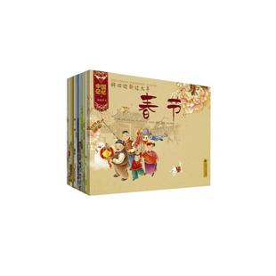 当当网正版童书 中国记忆·传统节日图画书（全12册）儿童绘本 民间生活记忆图画古代民俗文化 一二年级小学生课外阅读春节元宵