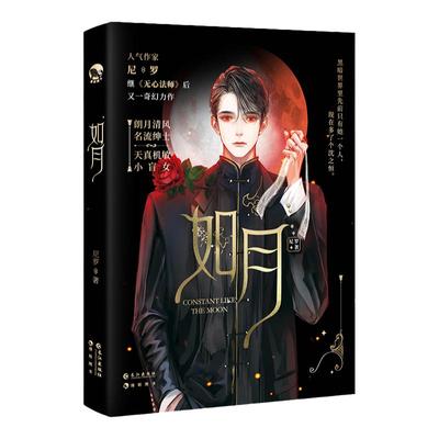 如月尼罗民国奇幻力作名流绅士