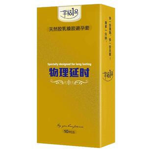 幸福1号 延时安全套持久女性帽男用延迟避育加厚情趣避用避孕套tt