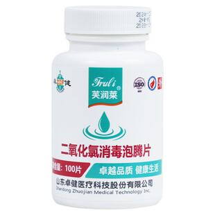 二氧化氯泡腾片消毒片次氯酸消毒食品级含氯餐具消毒粉医用消毒剂