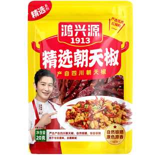 【49元任选10件】鸿兴源朝天椒干辣椒小米辣油泼辣子原料香辣