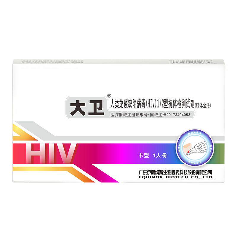 大卫艾滋病hiv检测纸血液梅毒淋病试纸性病自检试剂医用非四代