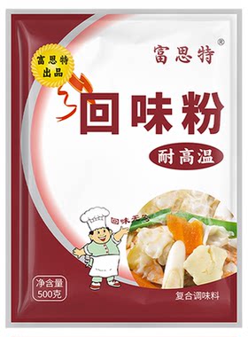 【富思特】商用回味粉500g