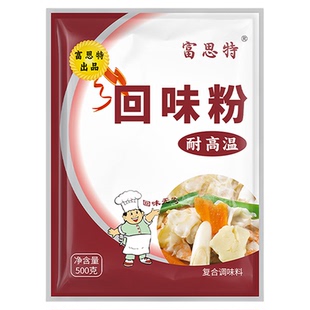 富思特回味粉商用鲜香粉复合调味料卤菜烧烤回味增香粉香料味香粉