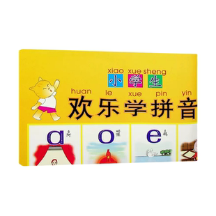 小学生欢乐学拼音 VCD光盘碟片版含挂图卡片资料 5-6-7岁儿童早教幼儿园升小学语文拼音声母韵母整读音节声调符号特点培训教材