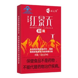 拍2送1】红景天胶囊抗缺氧耐受力高原旅行红景天口服液西藏旅游