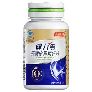 汤臣倍健健力多金氨糖软骨素加钙片中老年成人补钙护关节正品