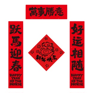 2026马年创意可爱风磁吸对联新款春联入户大门高档装饰布置冰箱贴