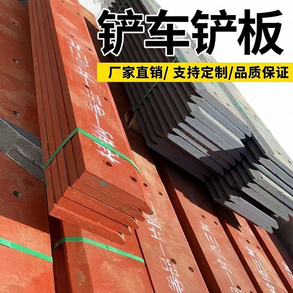 刀板铲车30 50装载机配件龙工临徐柳工铲刃耐磨铲刀加厚锰钢铲板