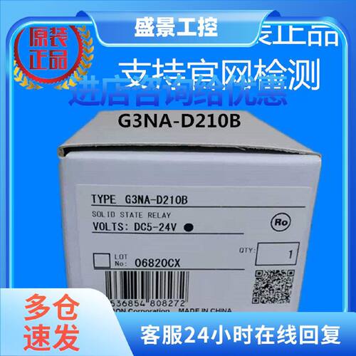 议价原装正品欧姆龙固态继电器G3NA-D210B 现货