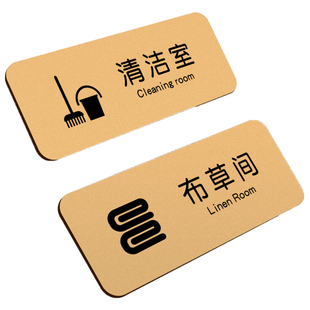 亚克力布草间标识牌订制储物室门牌酒店宾馆房间已消毒清洁区指示牌子温馨标志提示贴纸杂物仓库科室标牌定制