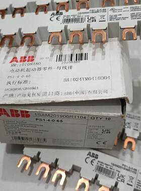 询ABB电动机马达空开母线排，型号PS1-4-0-65十条，五