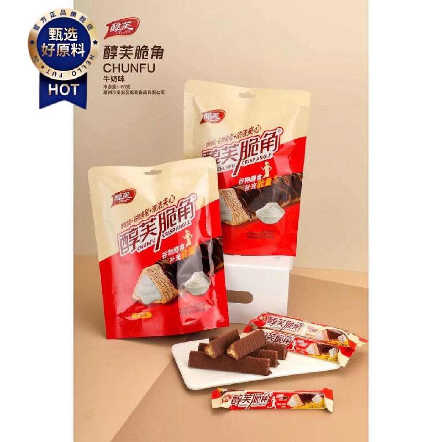 醇芙脆角巧克力夹心燕麦能量棒熔岩三角酥金字塔威化夹心饼干零食