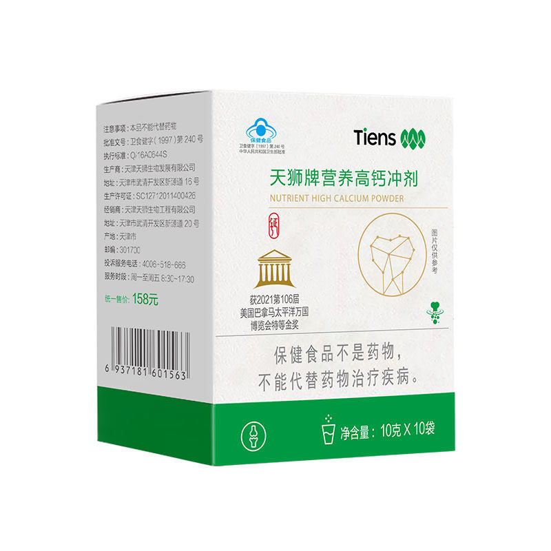 TIENS天狮营养高钙冲剂高钙素
